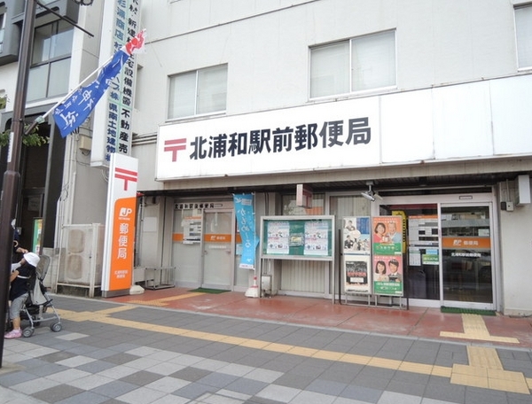 常盤コーポラス(北浦和駅前郵便局)