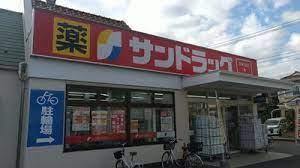 コスモ戸田公園エクシード(サンドラッグ蕨南町店)