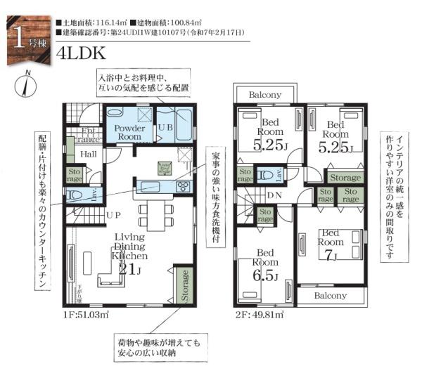 三郷市彦野　全1棟　1号棟