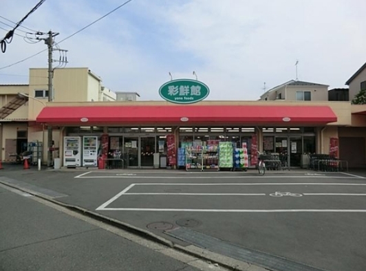 さいたま市浦和区針ヶ谷1丁目の土地(与野フード彩鮮館赤山店)