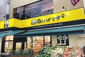 野方丸山ハイツ(肉のハナマサPLUS野方店)