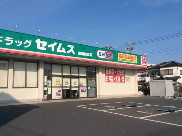 ダイアパレス東浦和(ドラッグセイムス東浦和薬局)
