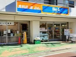 練馬区貫井3丁目の中古一戸建て(ビッグ・エー練馬貫井店)