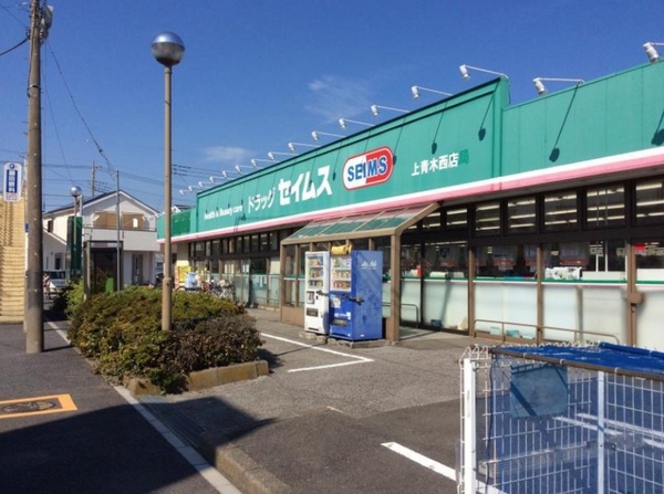 川口市上青木西5丁目の中古一戸建て(ドラッグセイムス上青木西店)