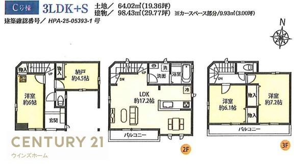 さいたま市中央区新中里1全10棟C号棟