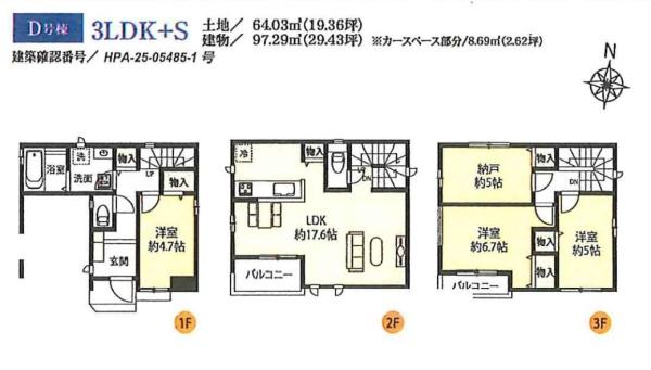 さいたま市中央区新中里1全10棟D号棟