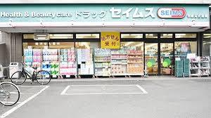 さいたま市中央区新中里1全10棟I号棟(ドラッグセイムス落合店)