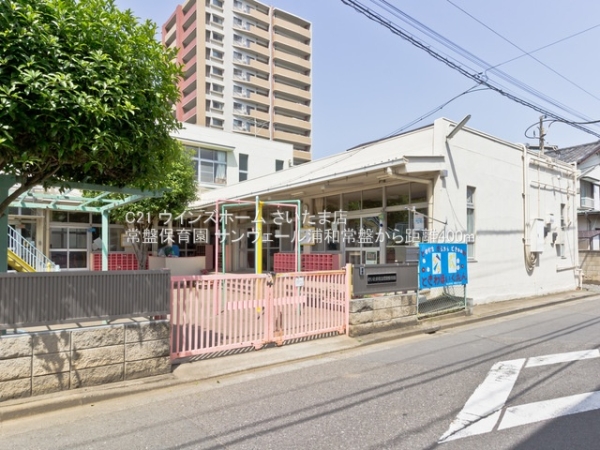 サンヴェール浦和常盤(常盤保育園)