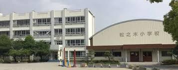八潮市伊草6期 全1棟 1号棟(八潮市立松之木小学校)