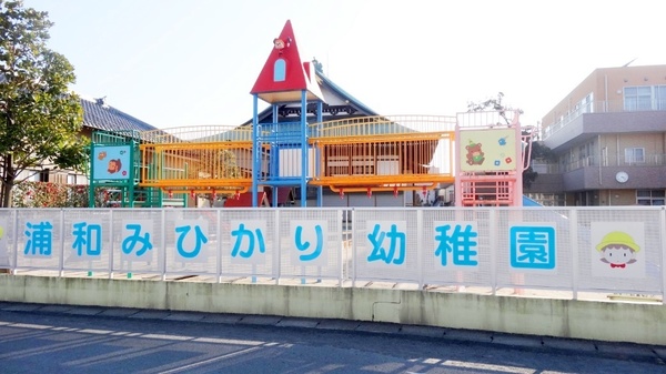 さいたま市南区内谷2丁目の新築一戸建(浦和みひかり幼稚園)
