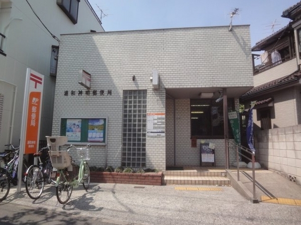 さいたま市浦和区岸町2丁目の土地(浦和神明郵便局)