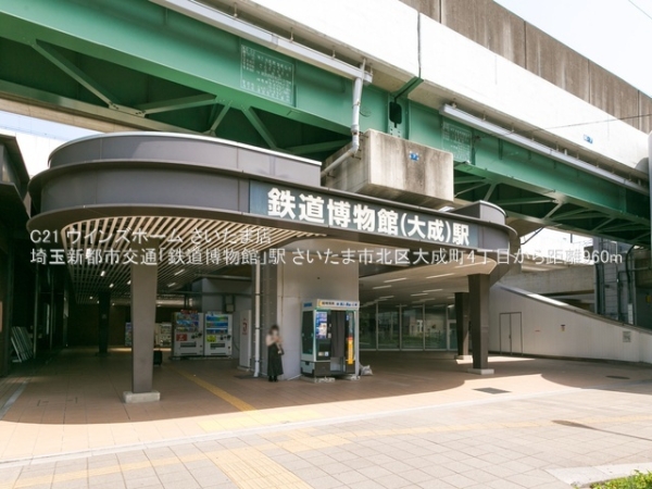 さいたま市北区大成町4丁目の新築一戸建(埼玉新都市交通「鉄道博物館」駅)