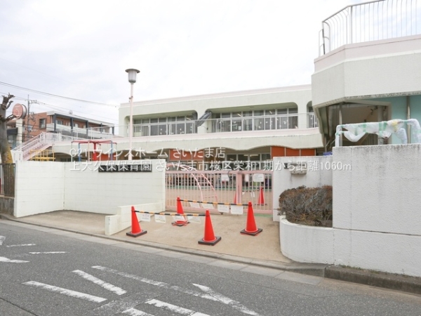 さいたま市桜区栄和3丁目の新築一戸建(上大久保保育園)