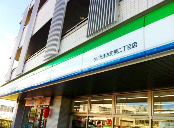 ライオンズマンション与野本町(ファミリーマートさいたま本町東二丁目店)
