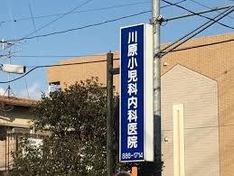 浦和区瀬ヶ崎 新築戸建(川原小児科内科医院)