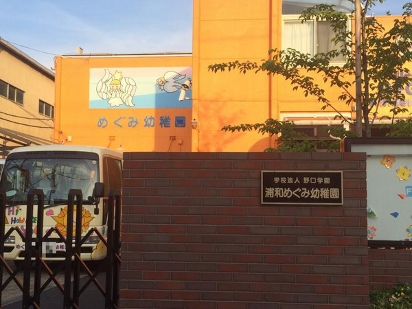 さいたま市南区白幡3丁目の中古一戸建て(浦和めぐみ幼稚園)