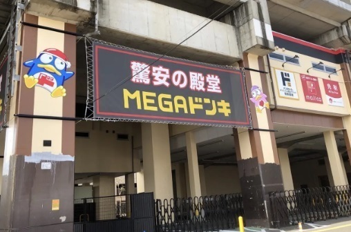 さいたま市南区白幡3丁目の中古一戸建て(MEGAドン・キホーテ武蔵浦和店)