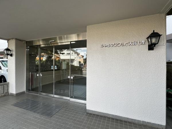 シャルマンコーポ大宮七里