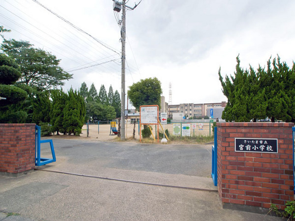 ベルヴィル大宮Ｂ棟(さいたま市立宮前小学校)