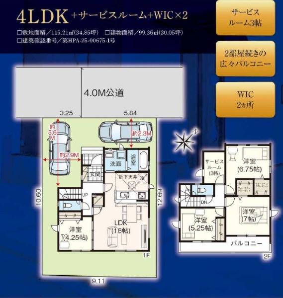 さいたま市緑区大字代山の新築一戸建