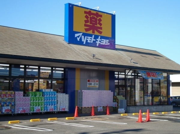さいたま市緑区大字大間木の土地(マツモトキヨシ浦和大間木店)