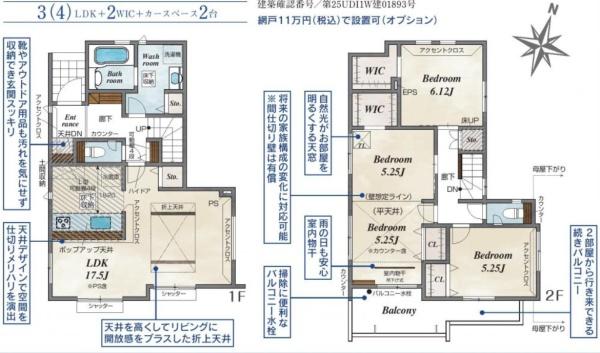 さいたま市緑区大字中尾の新築一戸建