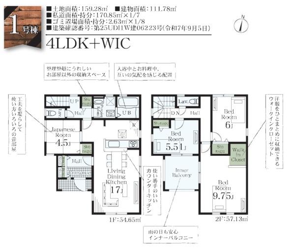 さいたま市西区大字宝来の新築一戸建
