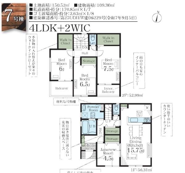 さいたま市西区大字宝来の新築一戸建