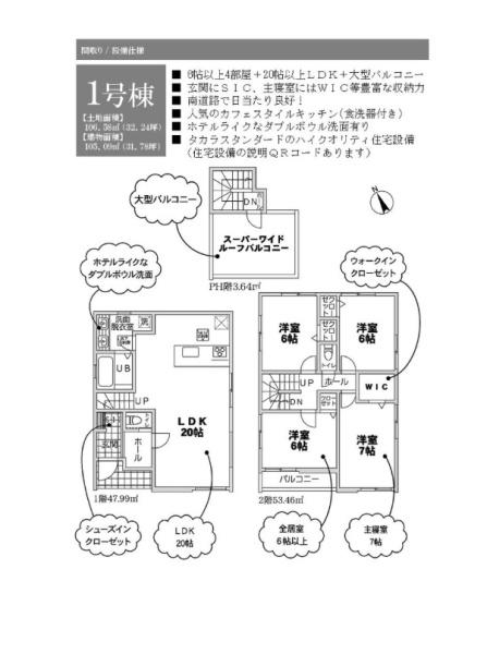 戸田市笹目五1期　全2棟　1号棟