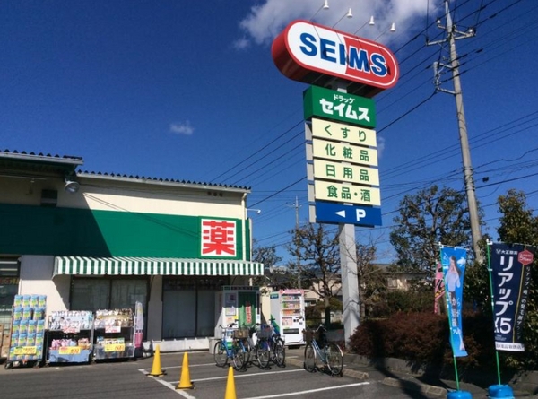 さいたま市緑区馬場２丁目の土地(ドラッグセイムス浦和三室店)