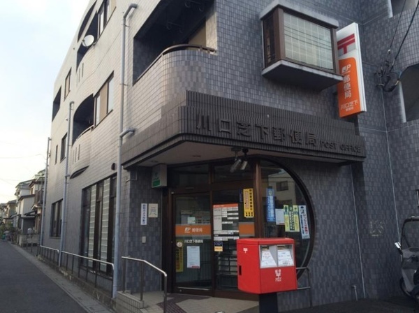 当社専任　川口市伊刈(川口芝下郵便局)