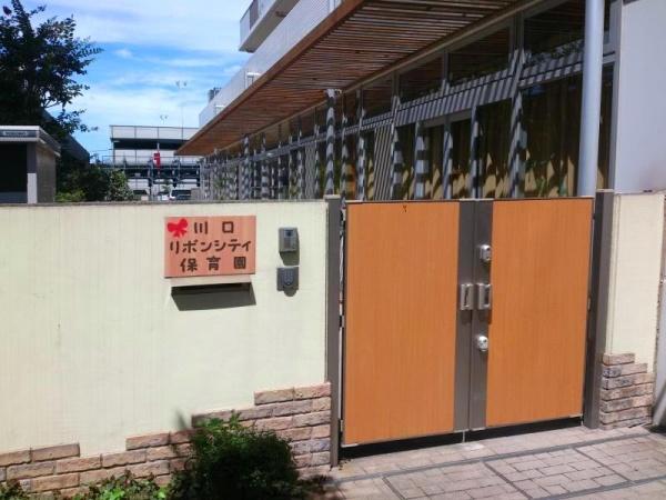 コスモ川口並木元町(川口リボンシティ保育園)