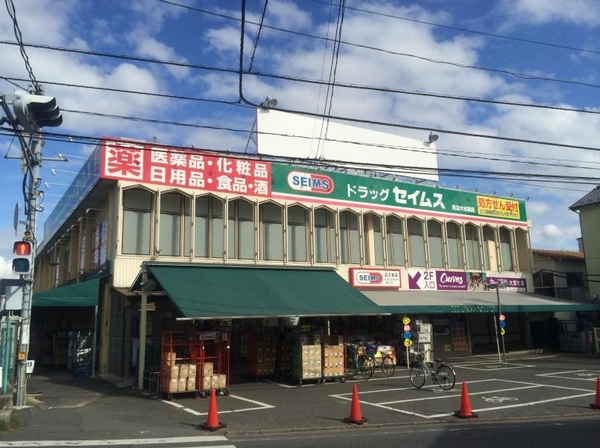 大宮七里サンコーポ４号棟(ドラッグセイムス見沼大谷薬局)