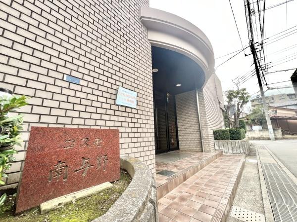 コスモ南与野