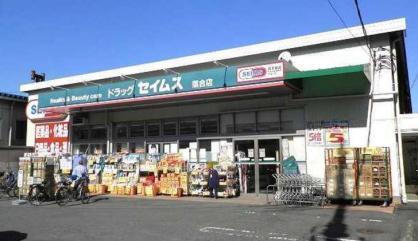 さいたま市中央区下落合６丁目の土地(ドラッグセイムス落合店)