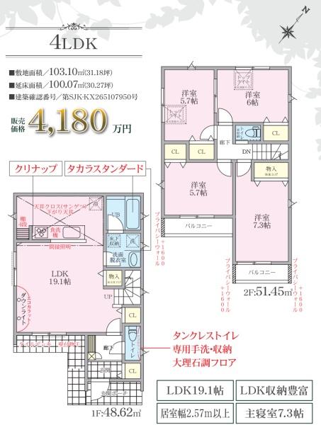さいたま市見沼区大字南中丸の新築一戸建