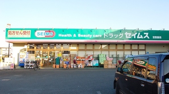 さいたま市大宮区天沼町２丁目の中古一戸建て(ドラッグセイムス吉敷店)