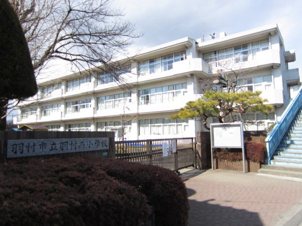 羽村市羽加美3丁目の中古一戸建て(羽村市立羽村西小学校)