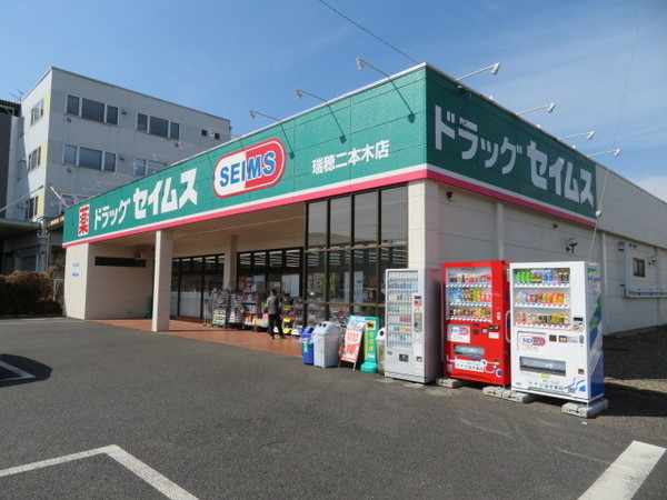 西多摩郡瑞穂町大字駒形富士山の土地(ドラッグセイムス瑞穂二本木店)