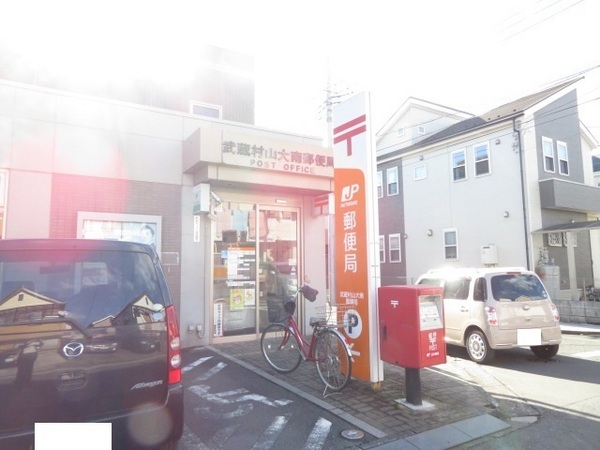 武蔵村山市大南１丁目の土地(武蔵村山大南郵便局)