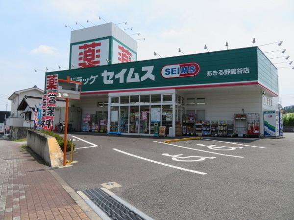 あきる野市五日市の土地(ドラッグセイムスあきる野舘谷店)