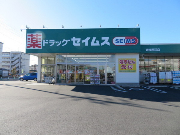 青梅市河辺町8丁目の土地(ドラッグセイムス青梅河辺店)