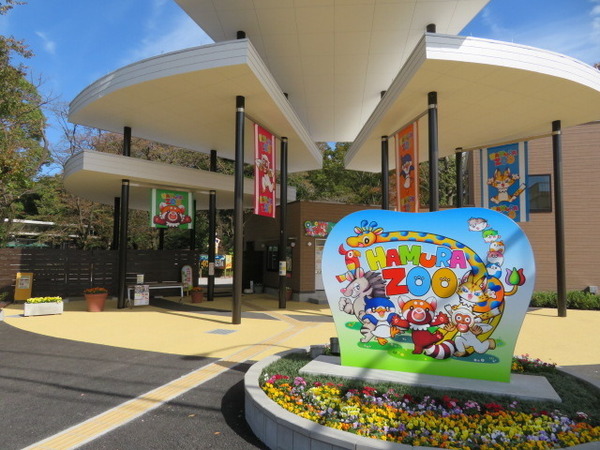 バームハイツ羽村弐番館(ヒノトントンZOO(羽村市動物公園))