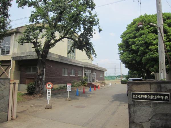 あきる野市原小宮の中古一戸建て(あきる野市立秋多中学校)
