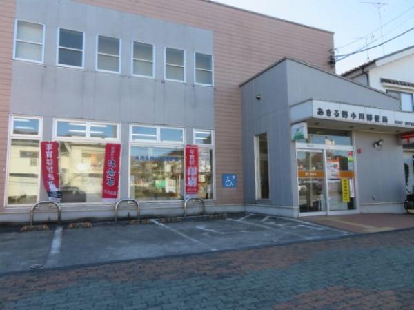 あきる野市野辺全1棟(あきる野小川郵便局)