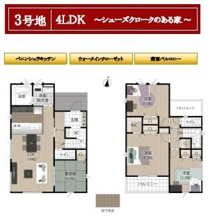 タマタウン福生加美平3丁目全3棟3号地