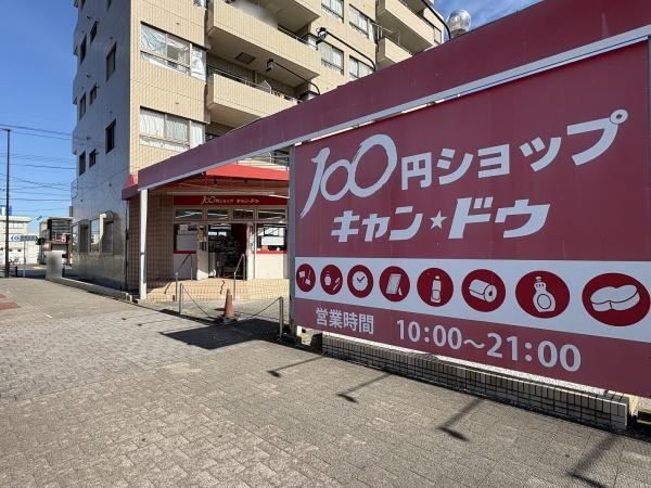 ダイアパレス河辺第５(キャンドゥ河辺店)