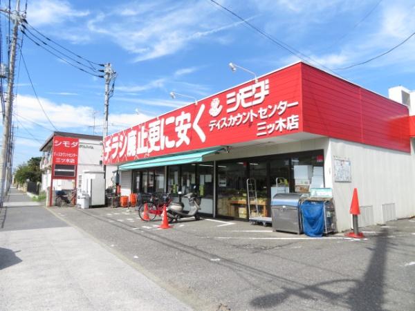 西多摩郡瑞穂町大字殿ケ谷の土地(シモダディスカウントセンター三ツ木店)