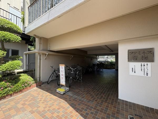 ファミネス青梅