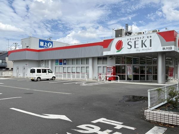 あきる野原小宮全2棟1号棟(ドラッグストアセキ秋川店)